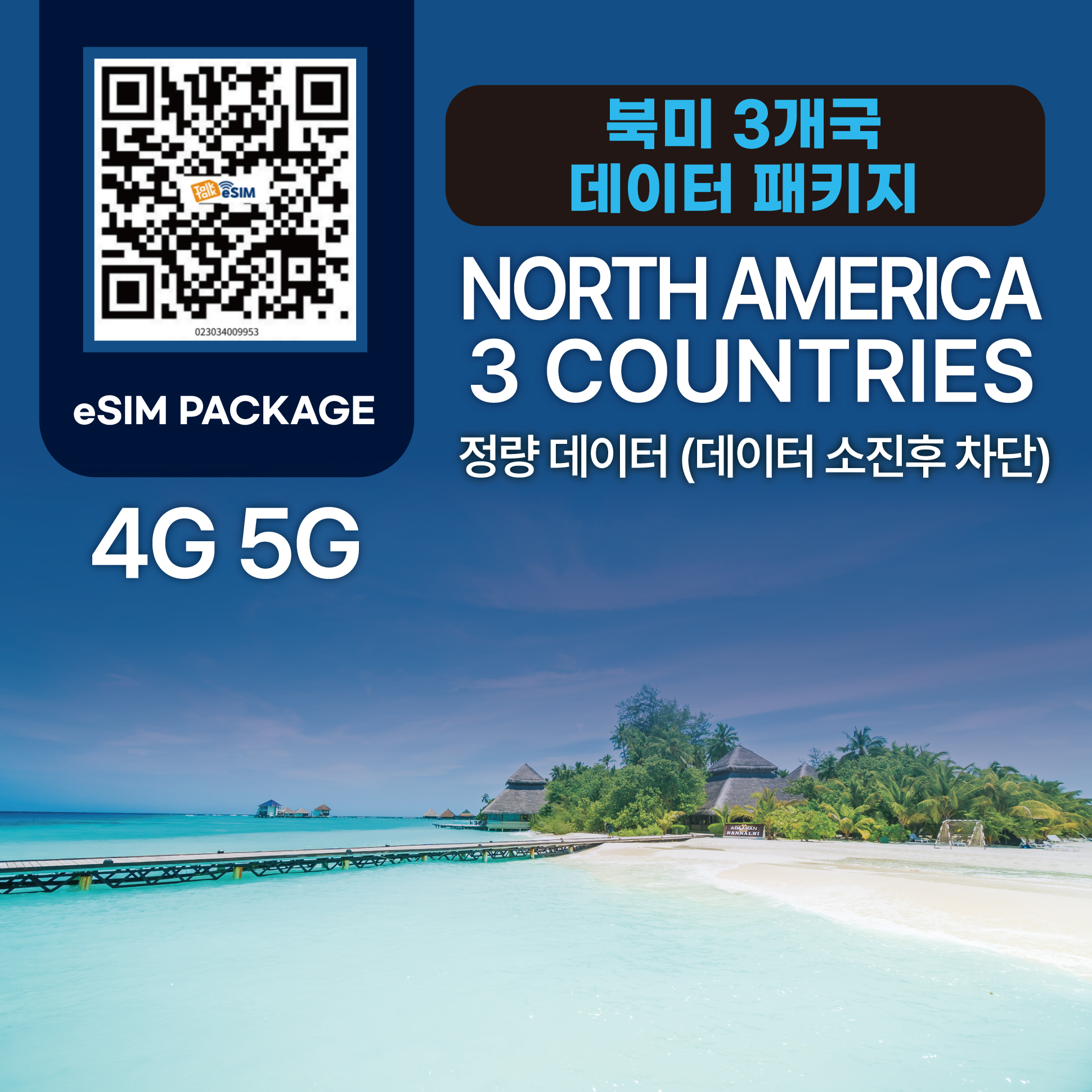 톡톡eSIM : 북미 3개국 30일 10GB 제공 ( 데이터 소진 후 차단 )