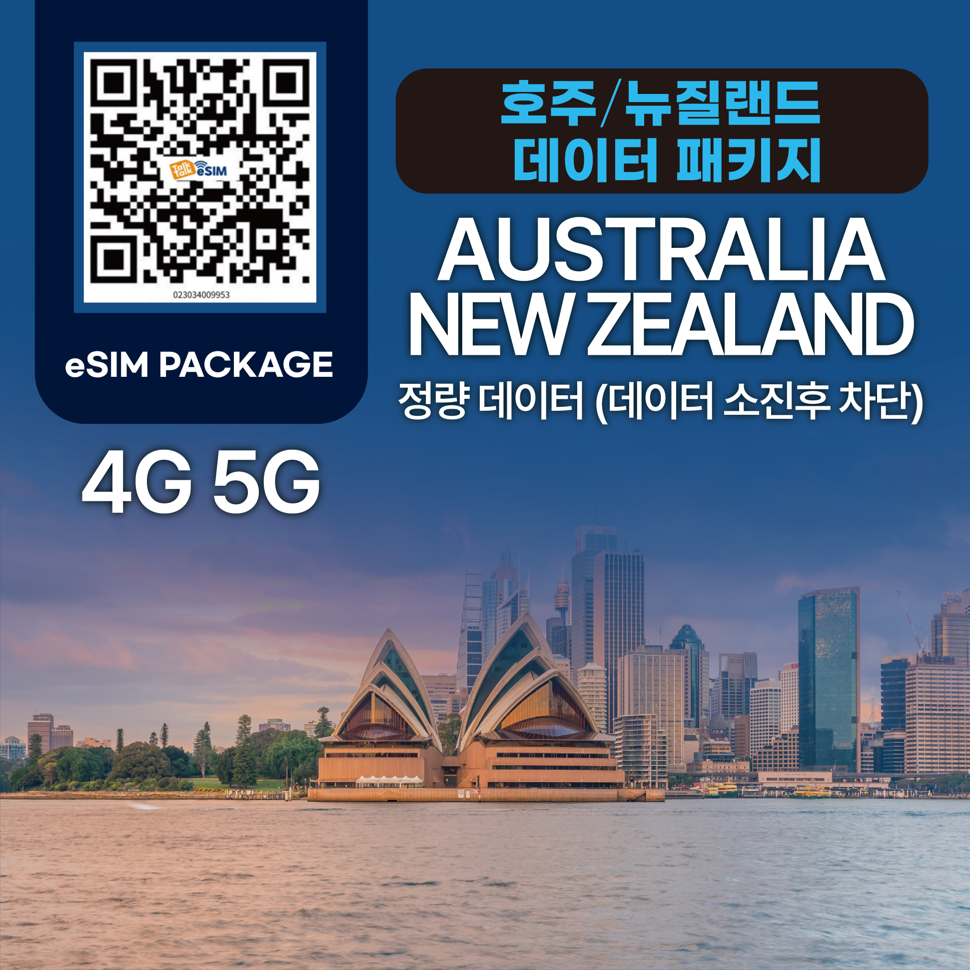 톡톡eSIM : 호주 / 뉴질랜드 15일 15GB 제공 ( 데이터 소진 후 차단 )