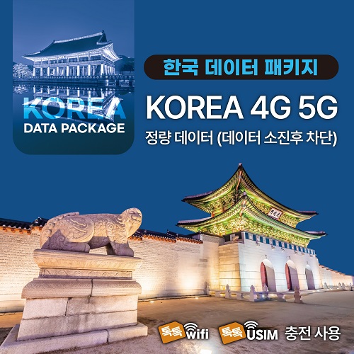 톡톡Data : 한국 7일간 1GB 제공 ( 데이터 소진 후 차단 )