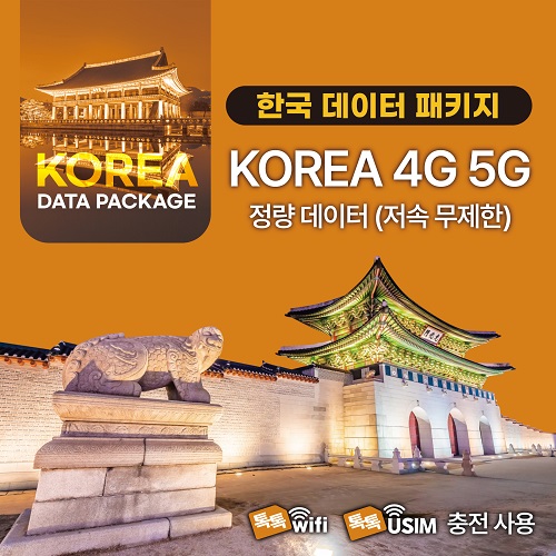 톡톡Data : 한국 7일간 1GB 제공 ( 데이터 소진 후 저속무제한 지원  )