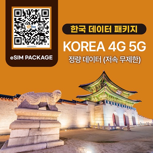 톡톡Esim  : 한국 7일간 1GB 제공 ( 데이터 소진 후 저속무제한 지원 )