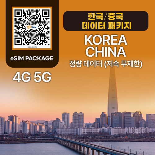 톡톡Esim : 한국 중국 30일간 2GB 제공 ( 데이터 소진 후 저속무제한 지원 )