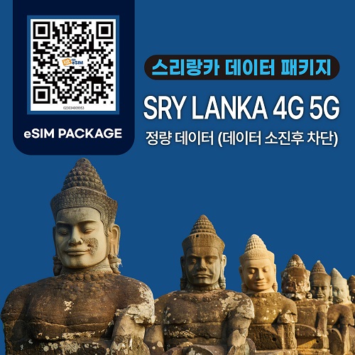 톡톡Esim : 스리랑카 7일간 3GB 제공 ( 데이터 소진 후 차단 )