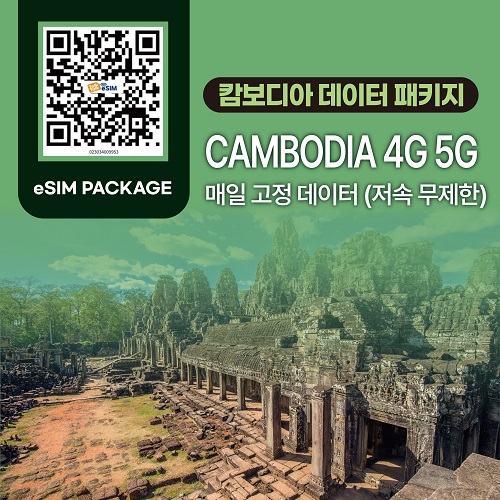 톡톡Esim : 캄보디아 7일간 무제한 제공