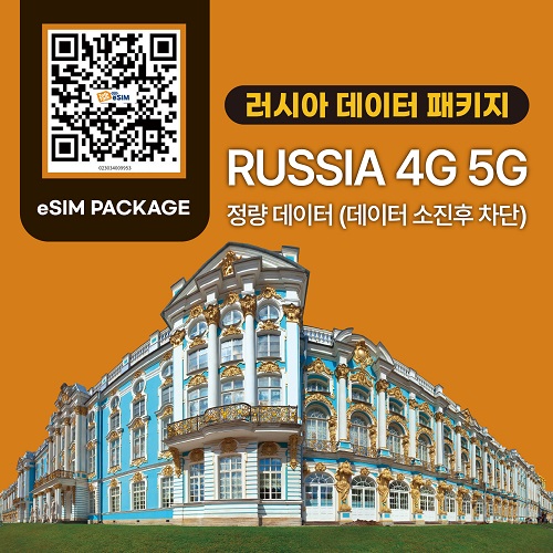 톡톡Esim : 러시아 30일 제공 ( 데이터 소진 후 저속무제한 지원 )