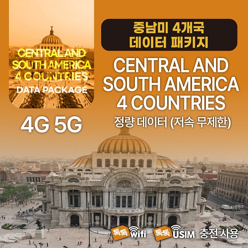톡톡Data : 멕시코 칠레 우루과이 기아나 10일 제공 ( 데이터 소진 후 저속무제한 지원 )