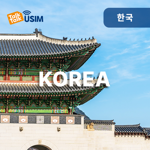 톡톡Data : 한국 매일 2GB 제공