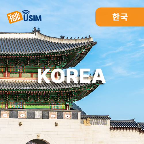 톡톡Data : 한국 15일간 제공