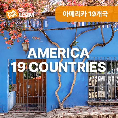 톡톡Data : 아메리카19개국 30일간 제공