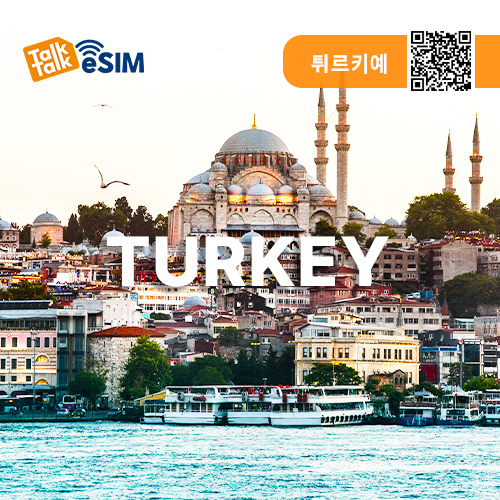 톡톡eSIM: 튀르키예 3일간 제공