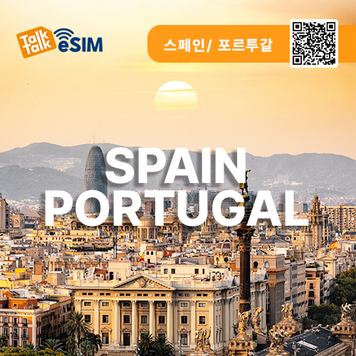 톡톡eSIM: 스페인,포르투갈 7일간 제공