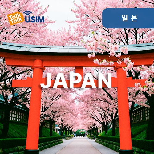 톡톡Data : 일본 매일 500M 제공