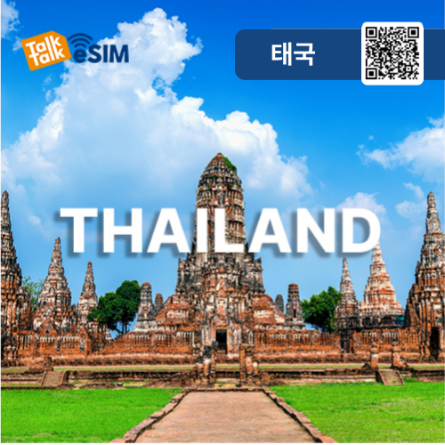 톡톡eSIM: 태국 매일 2GB 제공