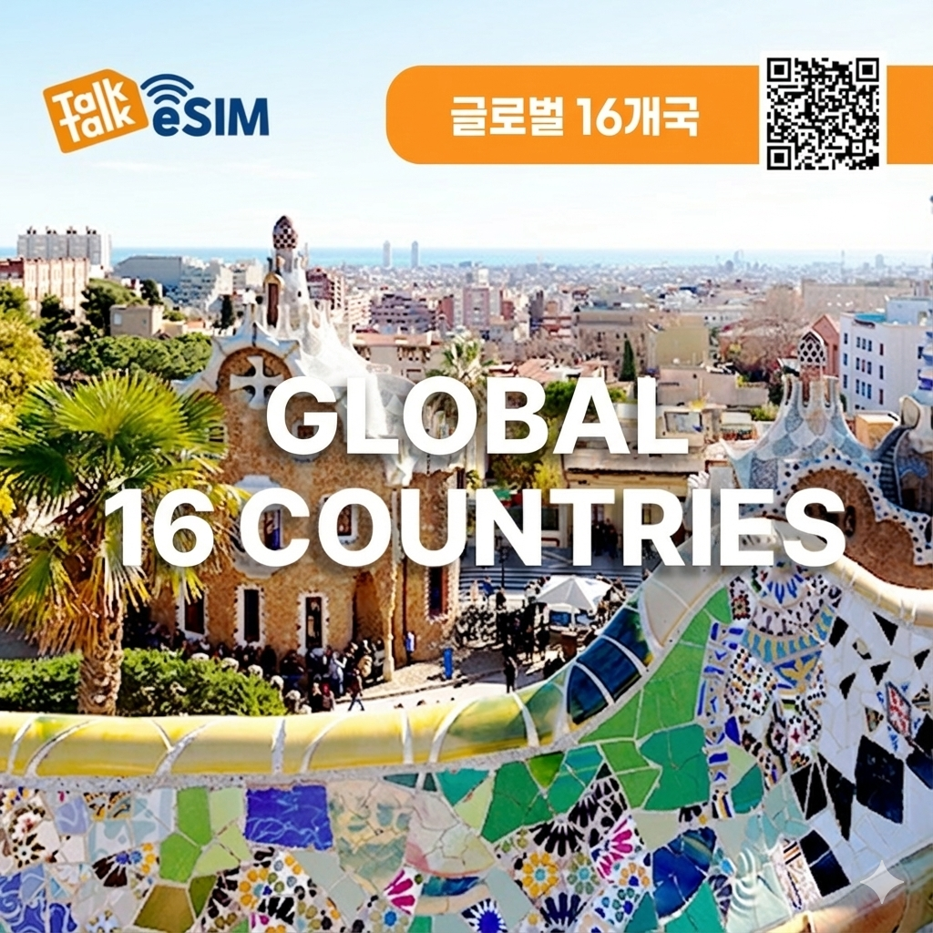 톡톡eSIM: 글로벌16개국 60일간 제공