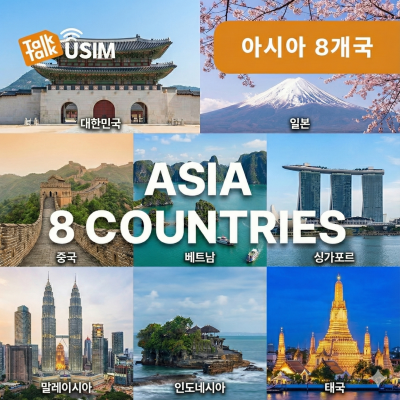 톡톡Data : 아시아8개국 3일간 제공