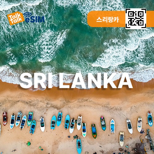톡톡eSIM : 스리랑카 7일간 제공