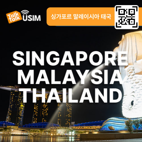톡톡eSIM: 싱가포르,말레이시아,태국 7일간 제공