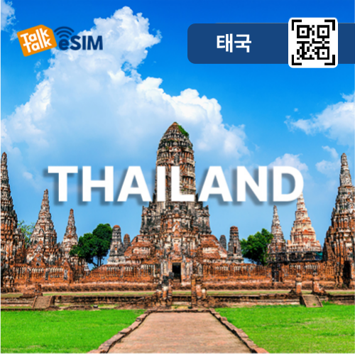 톡톡eSIM: 태국 매일 2GB 제공