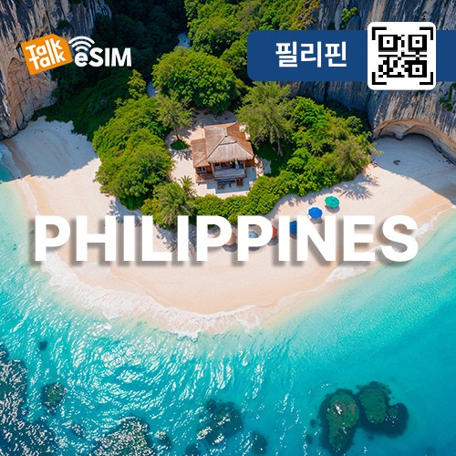 톡톡eSIM: 필리핀 매일 3GB 제공