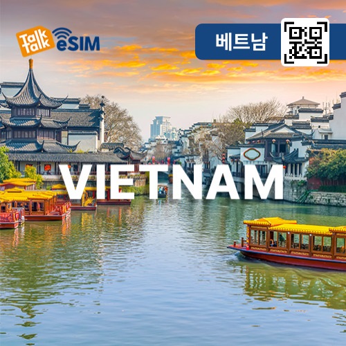 톡톡eSIM: 베트남 매일 3GB 제공