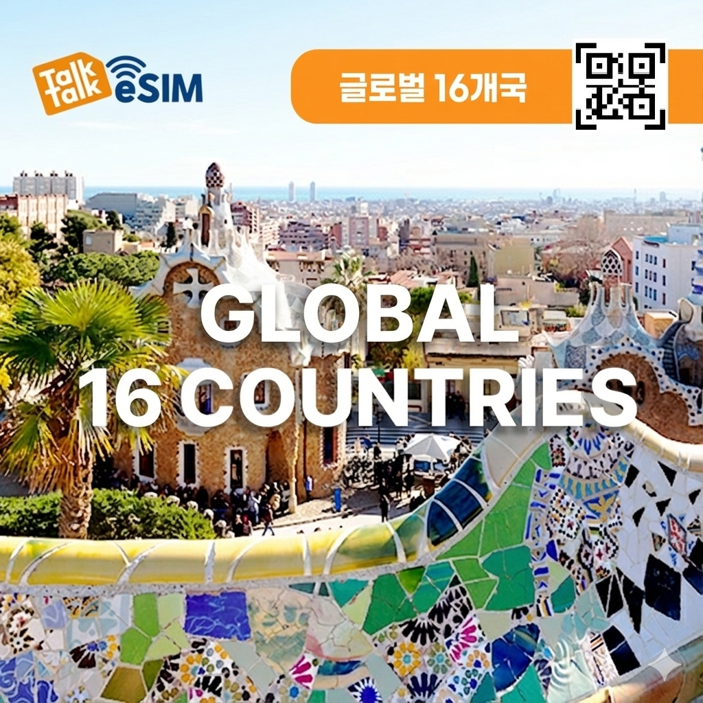 톡톡eSIM: 글로벌16개국  30일간 제공