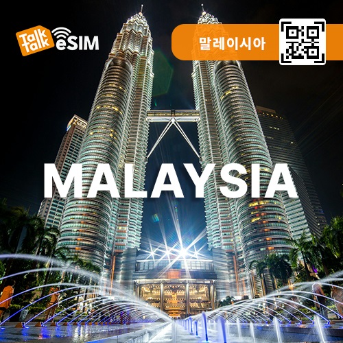 톡톡eSIM : 말레이시아 10일간  제공