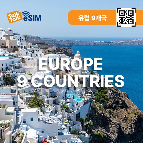 톡톡eSIM: 유럽9개국 15일간 제공