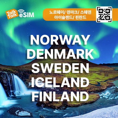 톡톡eSIM: 북유럽5개국 20일간 제공
