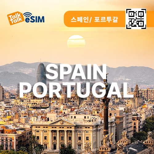 톡톡eSIM: 스페인,포르투갈 15일간 제공