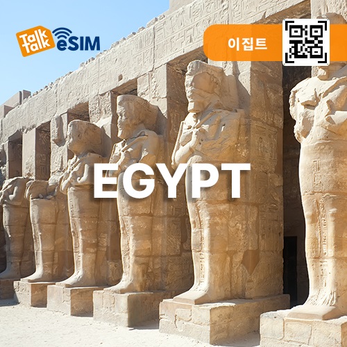 톡톡eSIM: 이집트 30일간 제공