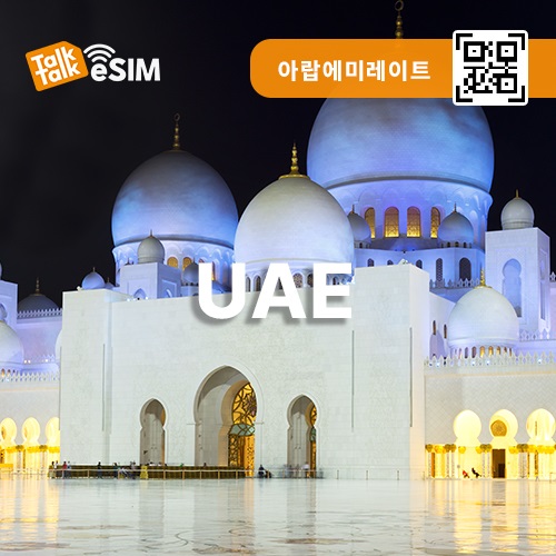 톡톡eSIM: 아랍에미리트 30일간 제공