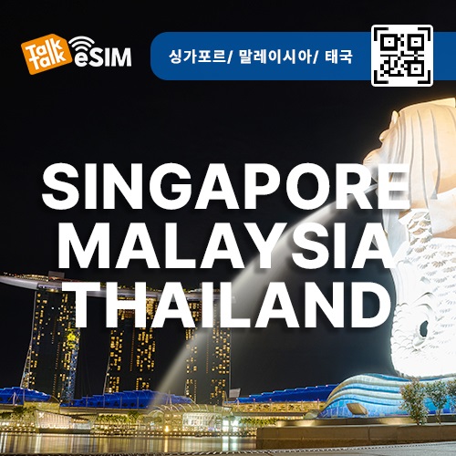 톡톡eSIM: 싱가포르,말레이시아,태국 매일 2GB 제공