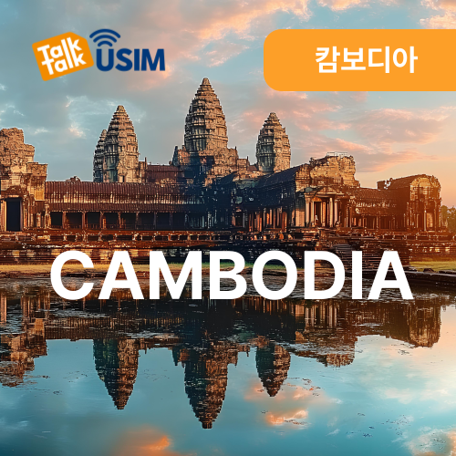 톡톡USIM : 캄보디아 5일간 제공