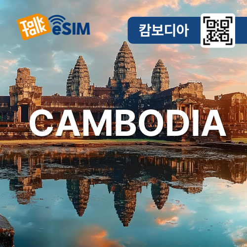 톡톡eSIM: 캄보디아 매일 3GB 제공