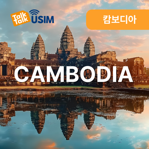 톡톡USIM : 캄보디아 7일간 제공