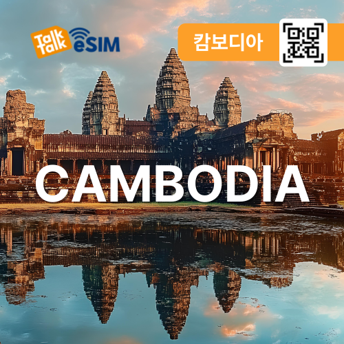 톡톡eSIM: 캄보디아 3일간 제공
