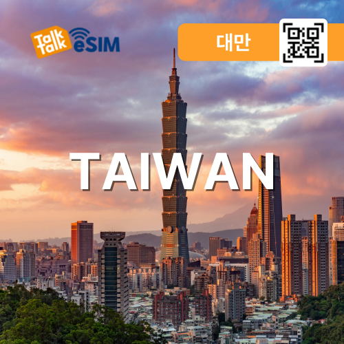 톡톡eSIM: 대만 3일간 제공