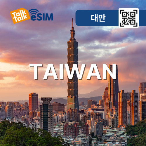 톡톡eSIM : 대만 매일 1GB 제공